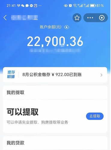 儋州提住房公积金封存了怎么提（住房公积金封存后提取）